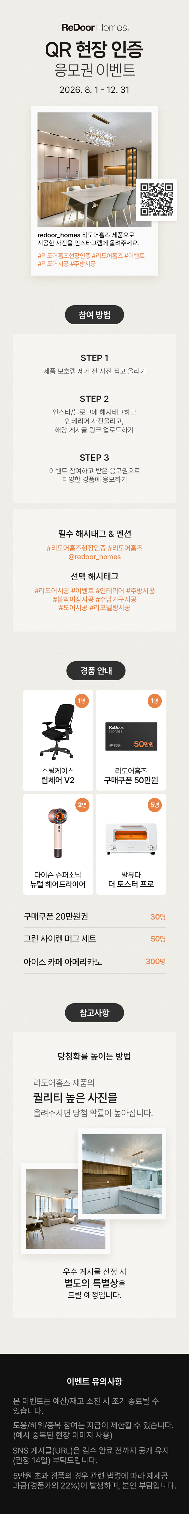 QR 현장 인증 응모권 이벤트